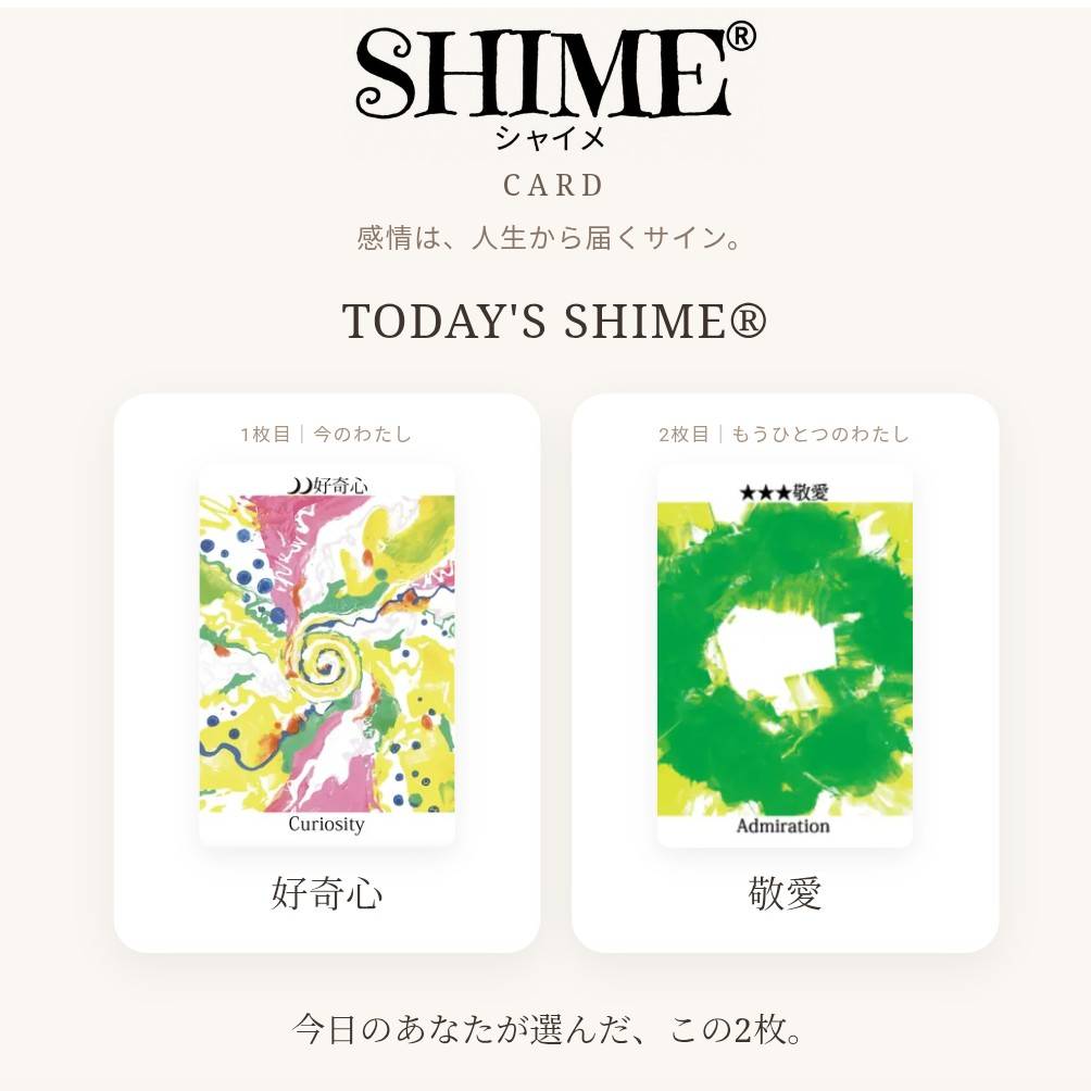 TODAY’S SHIME® 2枚のカードを紹介するイメージ画像。無料体験は1回1枚です