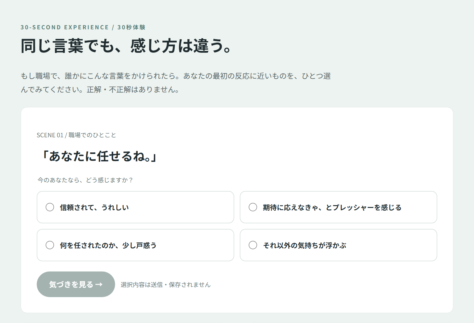 講座DXの30秒セルフチェック画面